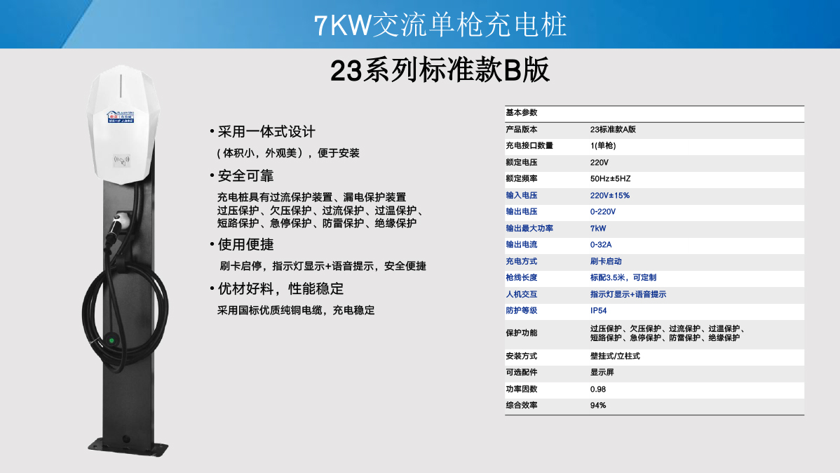 上海申花布鲁威充电桩-26.jpg