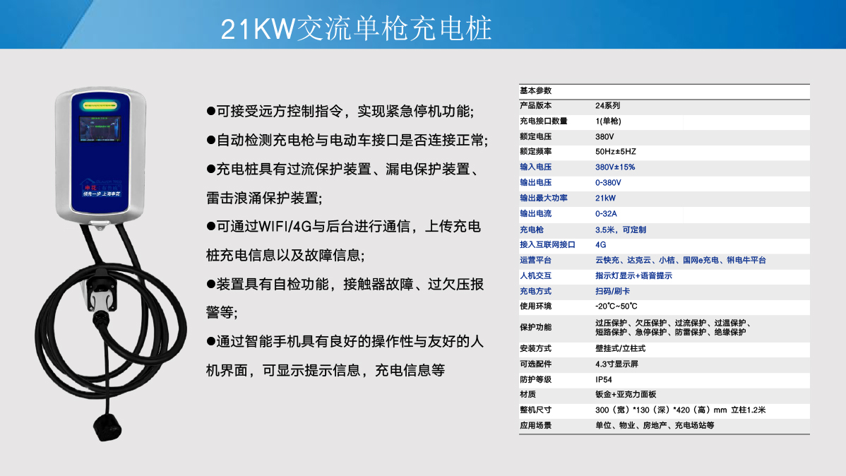 上海申花布鲁威充电桩-31.jpg