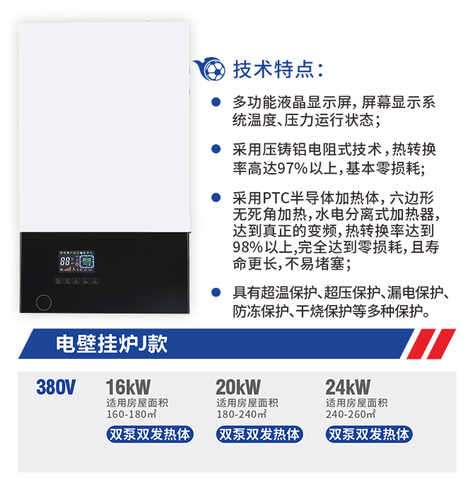 电壁挂炉J款.jpg