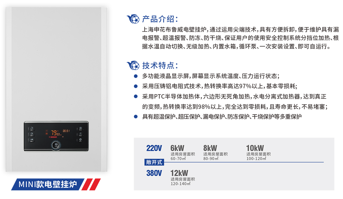 电壁挂炉mini2.jpg